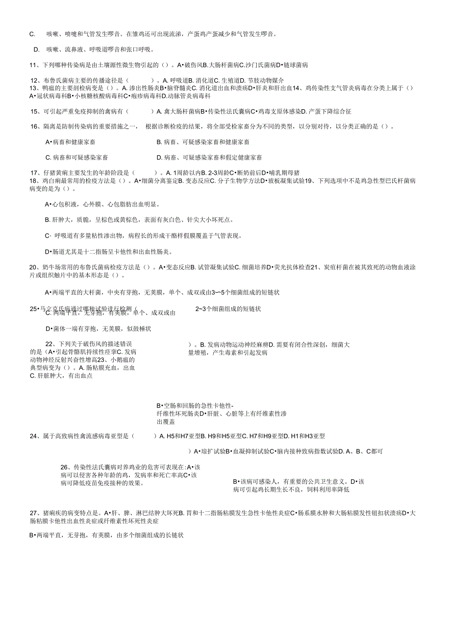 动物传染病学题库及答案分析_第4页