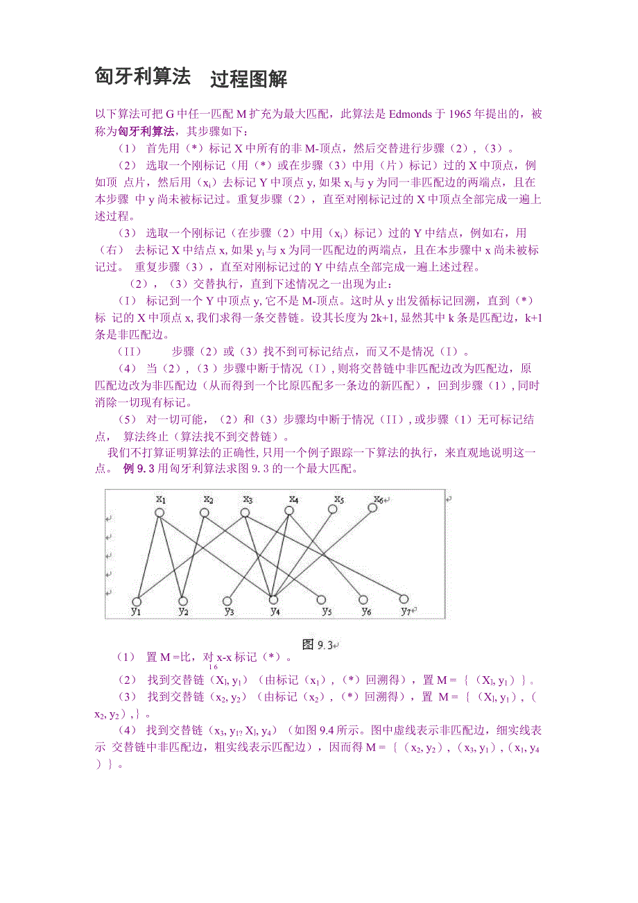 匈牙利算法_第1页