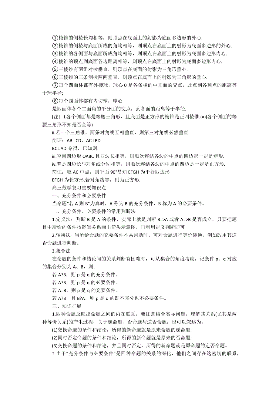 数学知识点高三的_第3页