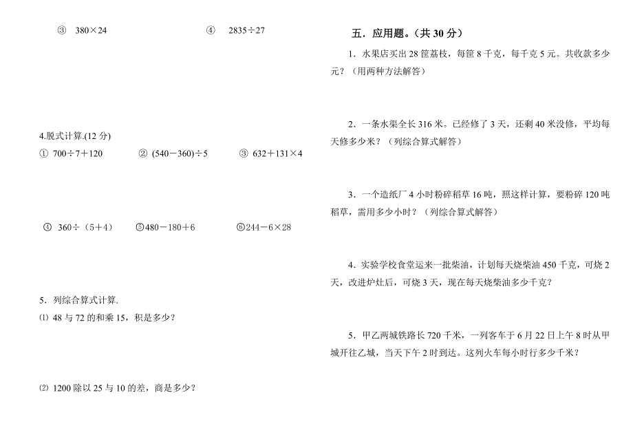 三年级数学期末模拟考试卷附件_第2页