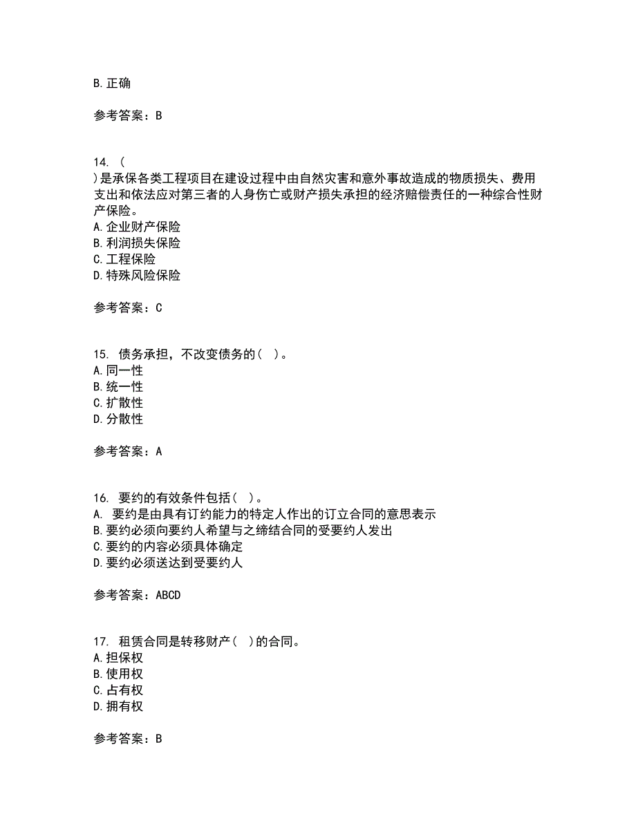 西北工业大学21秋《合同法》平时作业一参考答案57_第4页