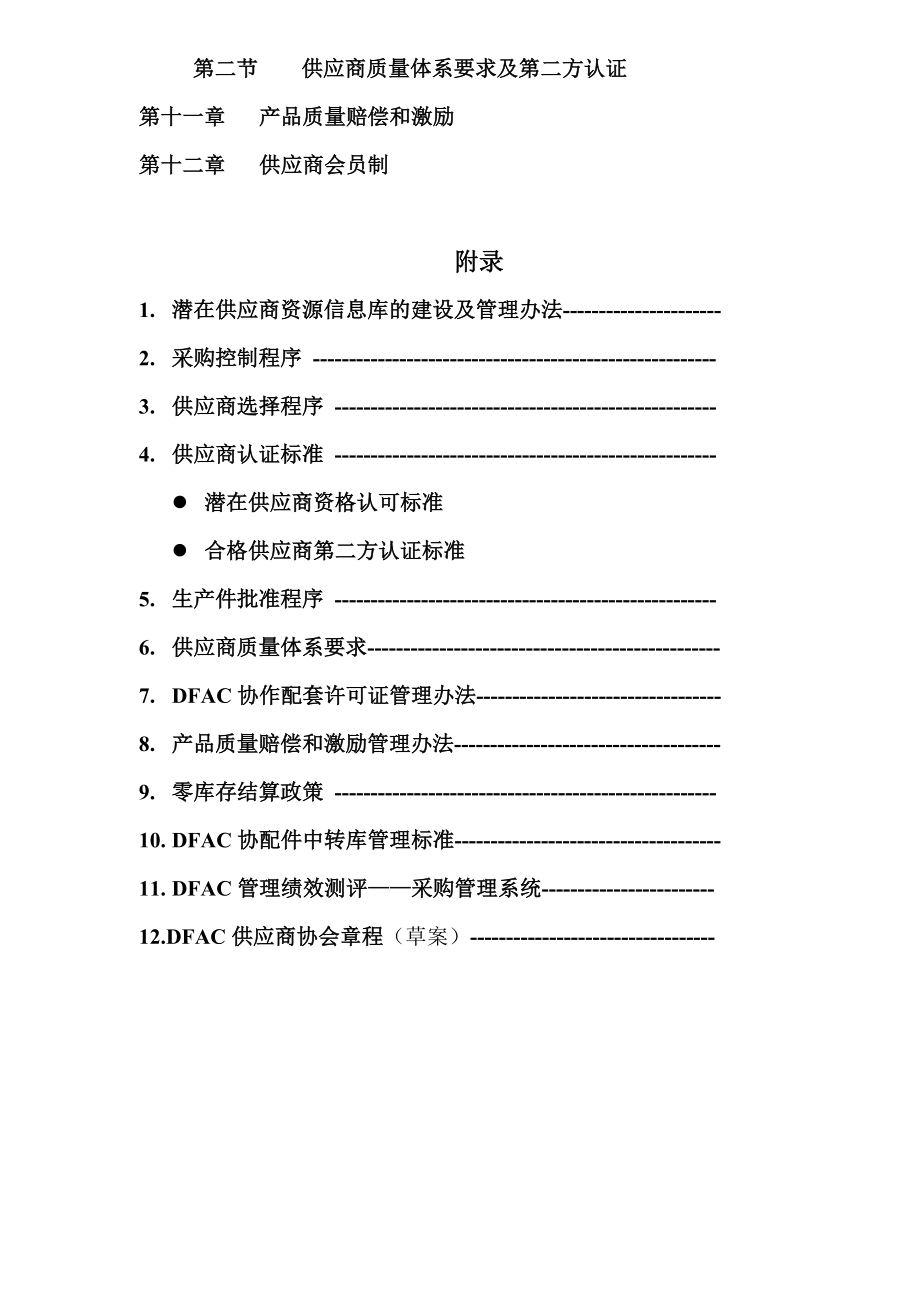 DFAC供应商管理手册_第4页