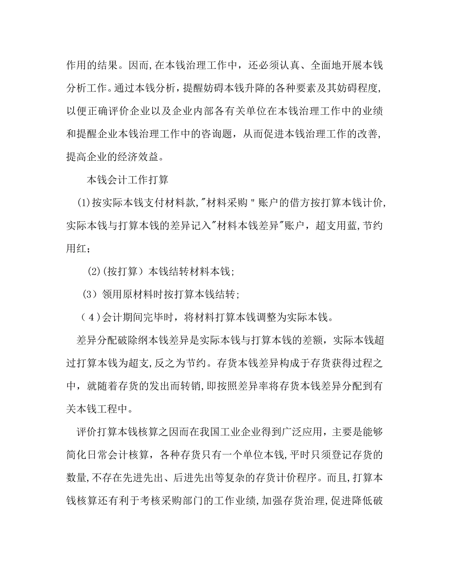 会计下半年工作计划范文_第3页