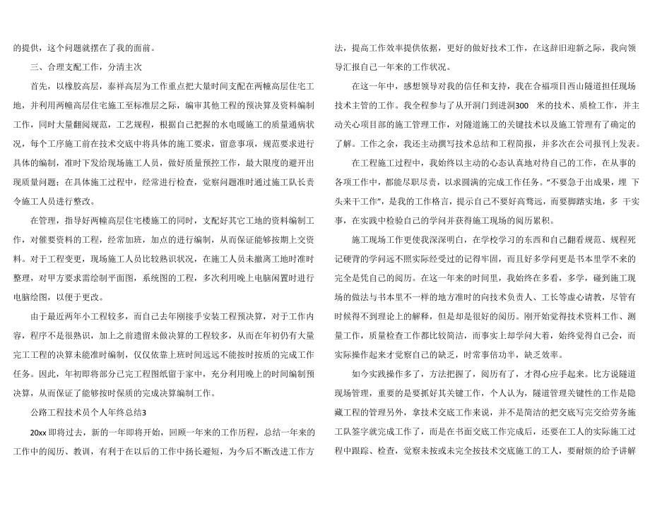 公路工程技术员个人年终总结（5篇）_第5页