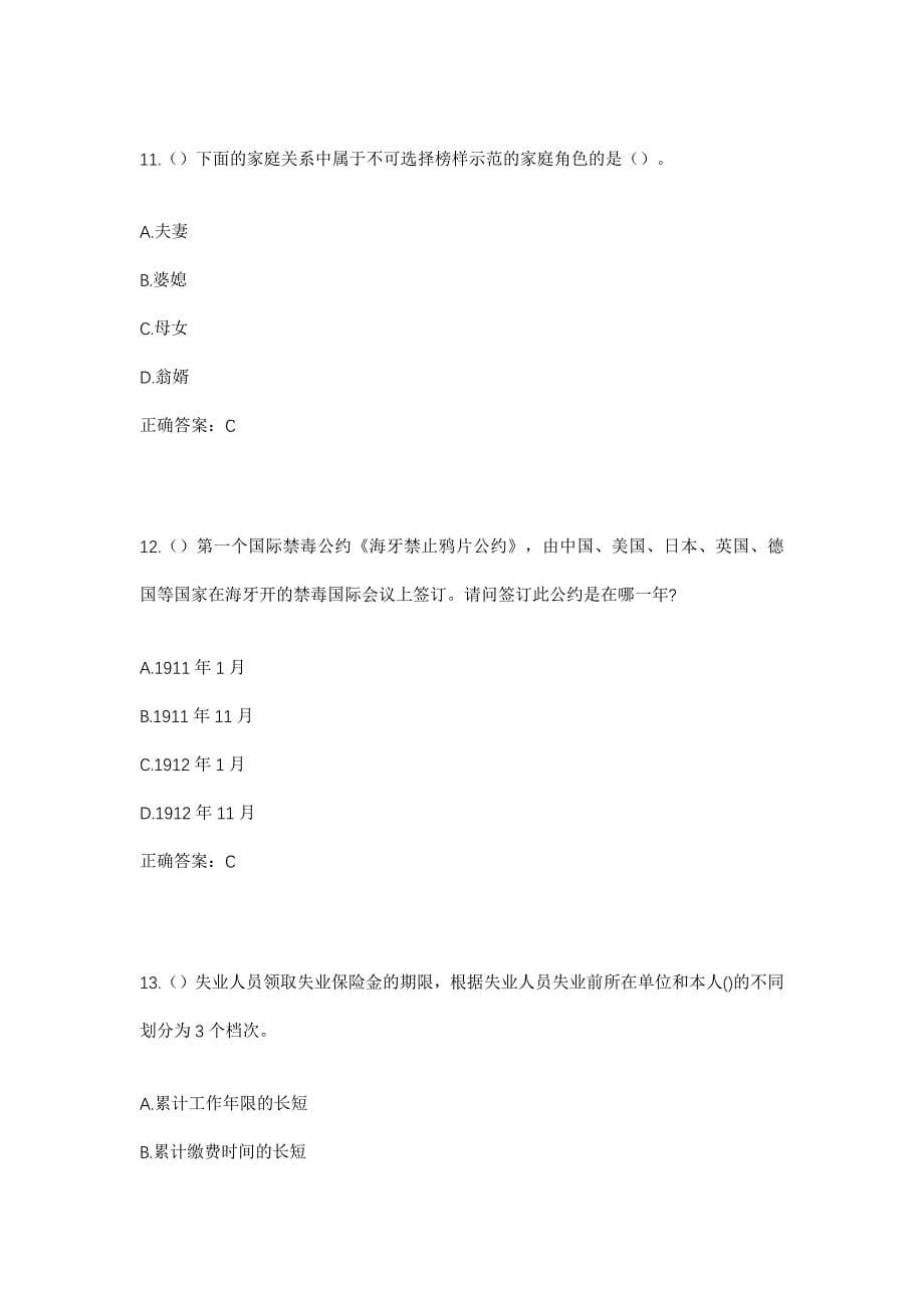 2023年山西省晋城市阳城县演礼镇清池村社区工作人员考试模拟题及答案_第5页