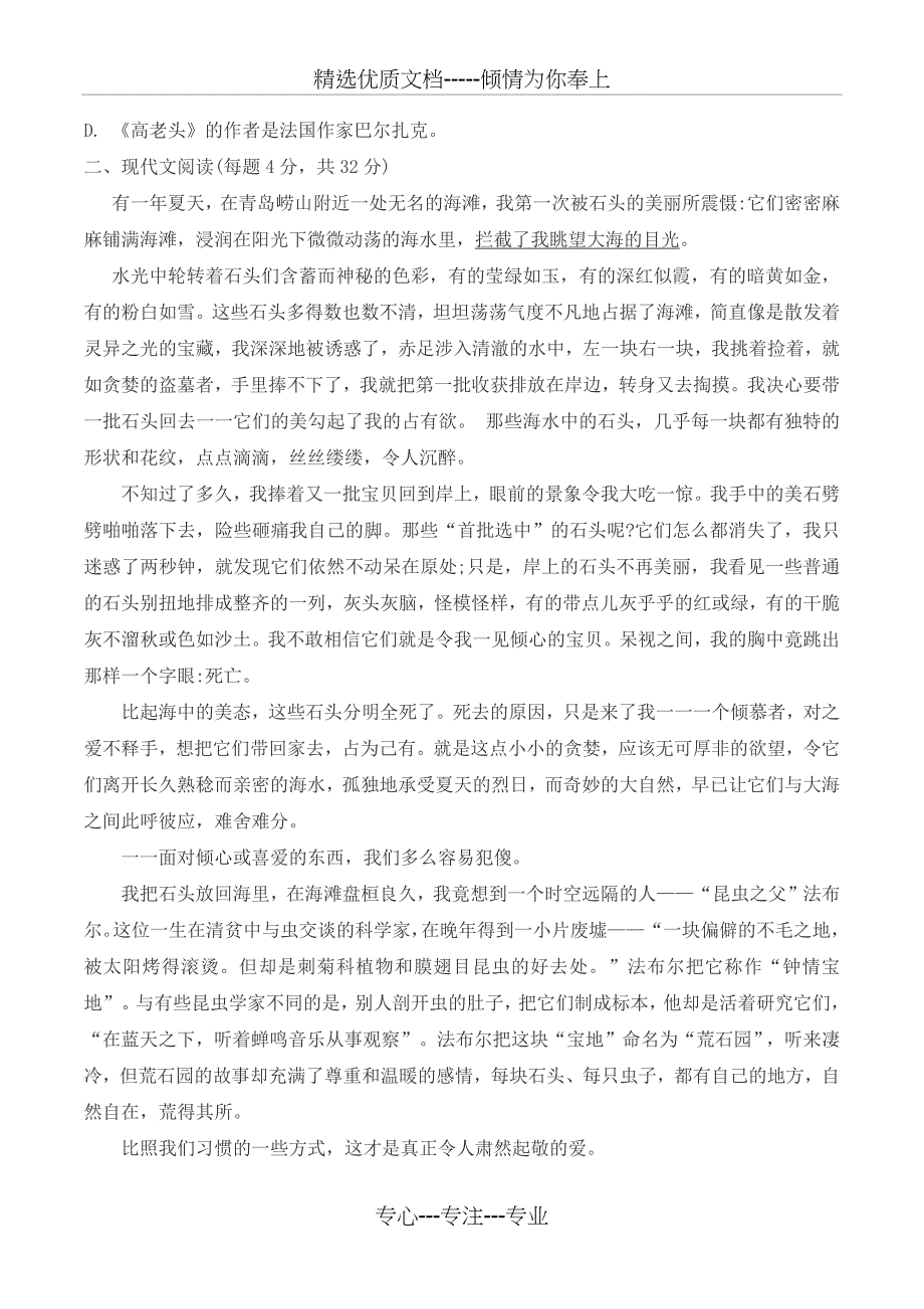 2016年全国体育单考单招语文试题及答案(共6页)_第3页