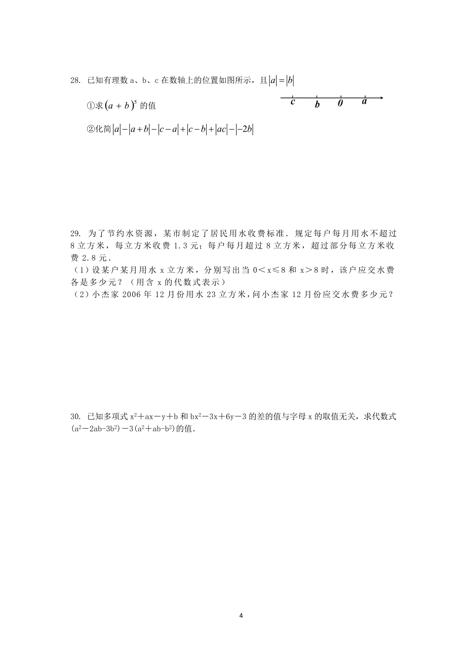 湘教版下期七年级上册期中模拟测试题_第4页