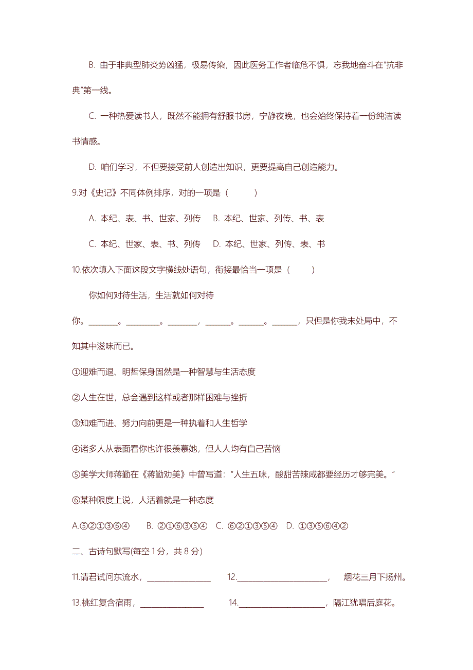 2021年小升初语文模拟测试试题及答案精品.doc_第3页