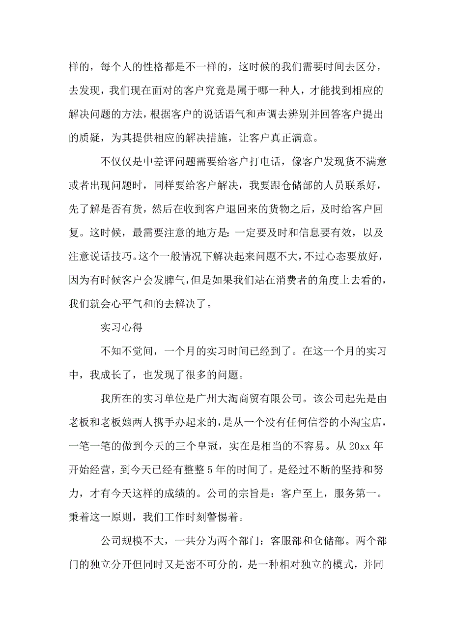 淘宝客服实习报告.doc_第4页