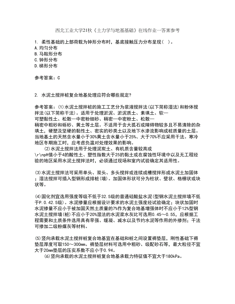 西北工业大学21秋《土力学与地基基础》在线作业一答案参考33_第1页