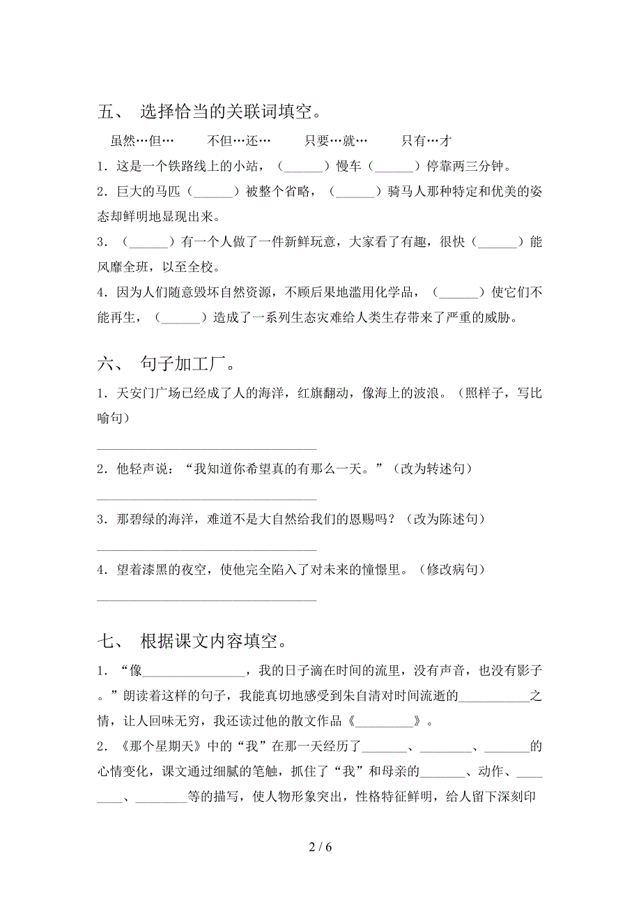 最新部编人教版六年级语文上册期中考试含答案.doc_第2页