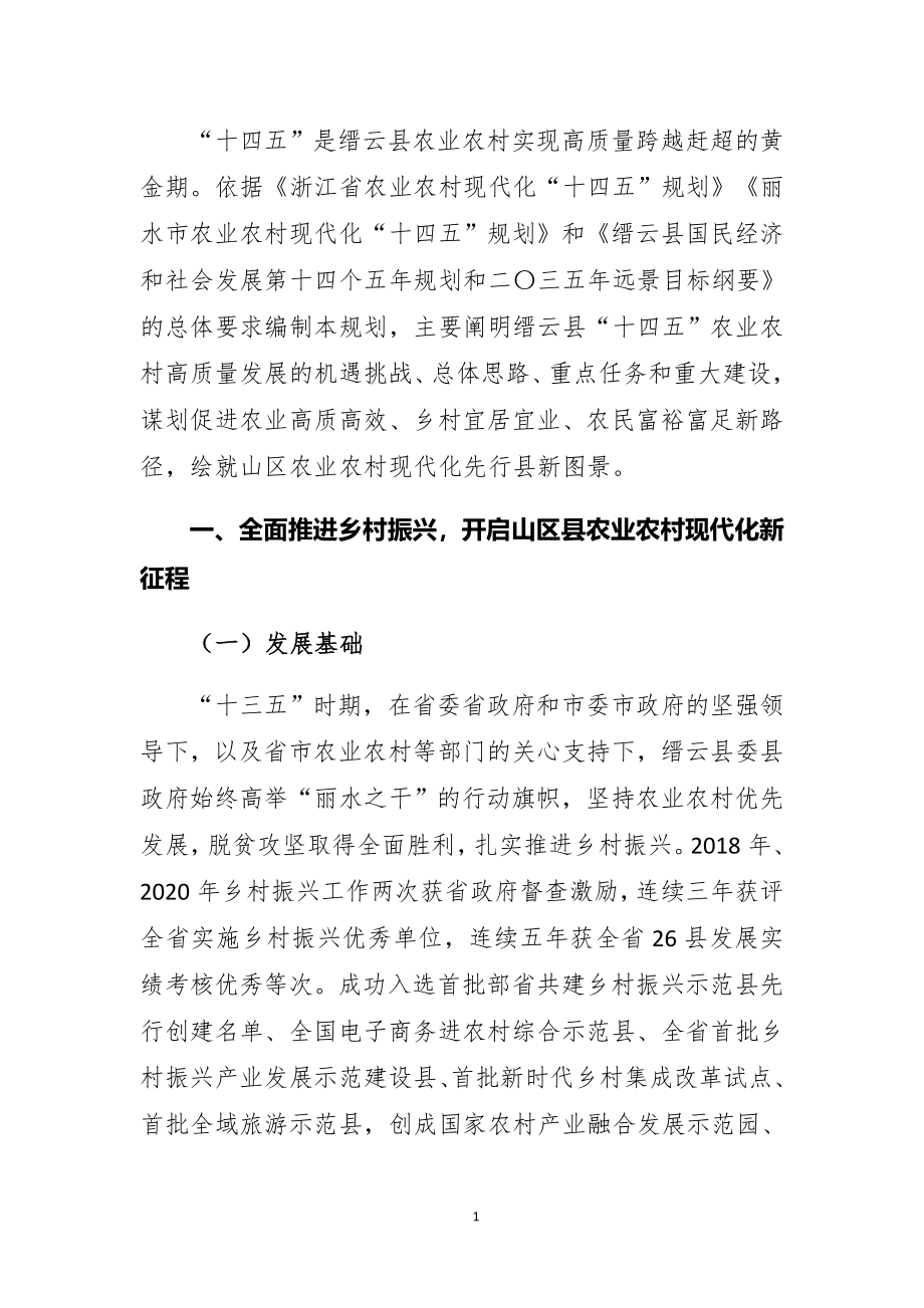 缙云县“十四五”农业农村发展规划.doc_第5页