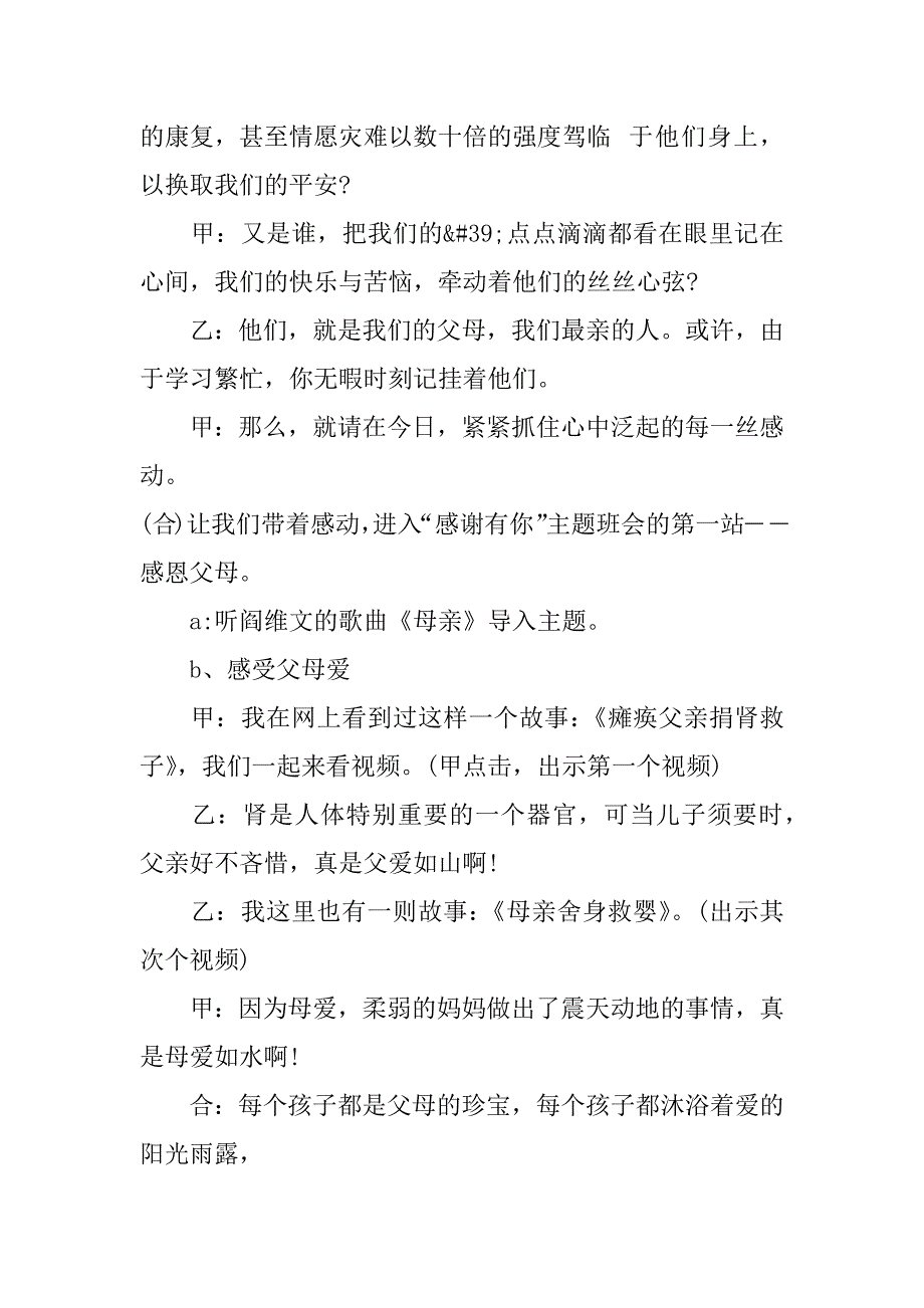 2023年《孝老爱亲》主题班会教案内容3篇(孝老爱亲主题教育活动)_第2页