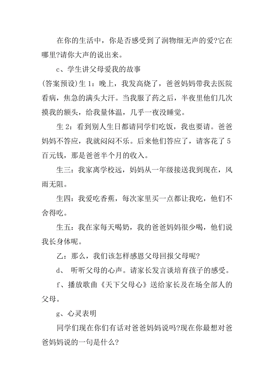 2023年《孝老爱亲》主题班会教案内容3篇(孝老爱亲主题教育活动)_第3页