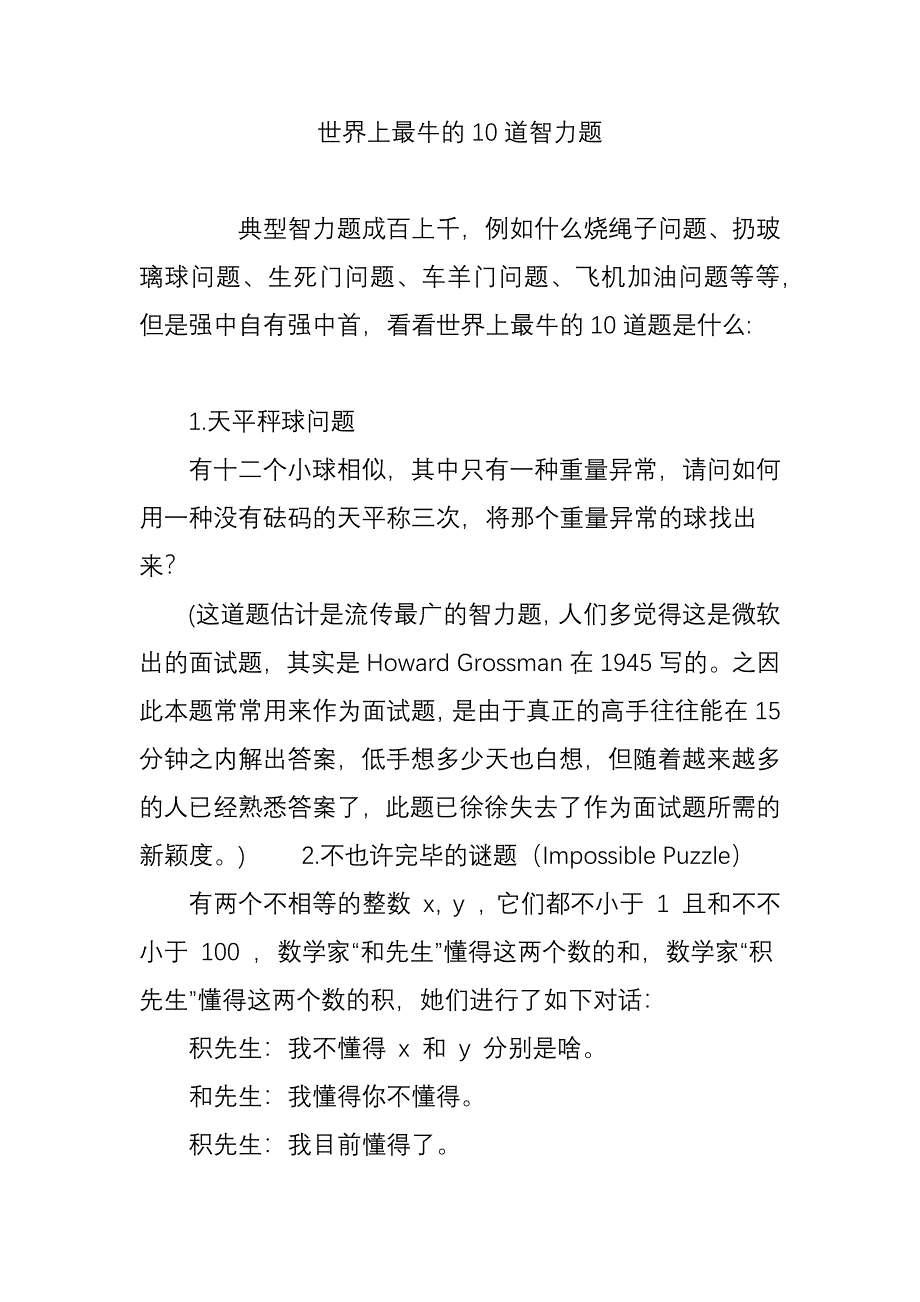 世界上最牛的10道智力题_第1页