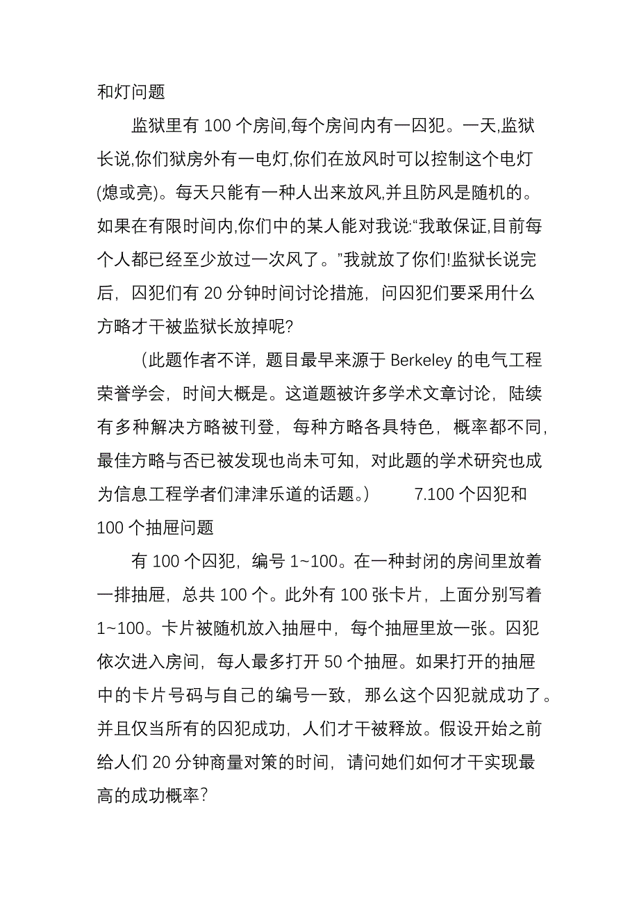 世界上最牛的10道智力题_第4页