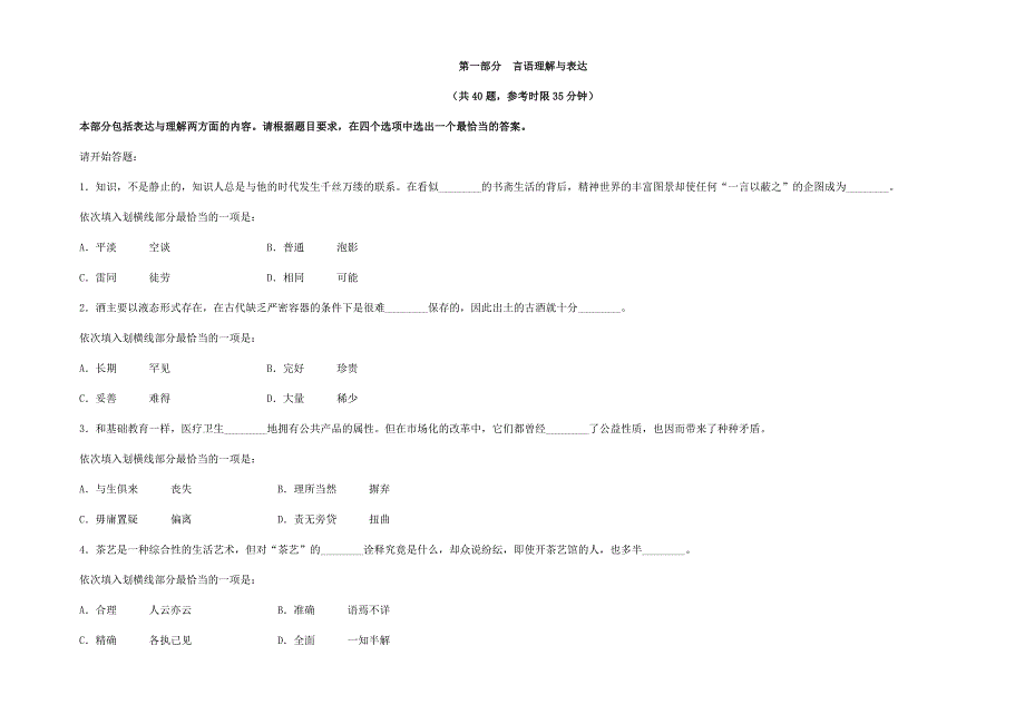 贵州公务员考试的一些小题.doc_第1页