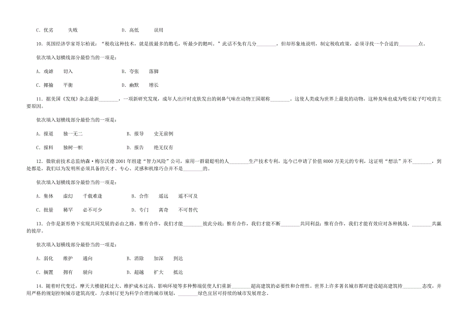 贵州公务员考试的一些小题.doc_第3页