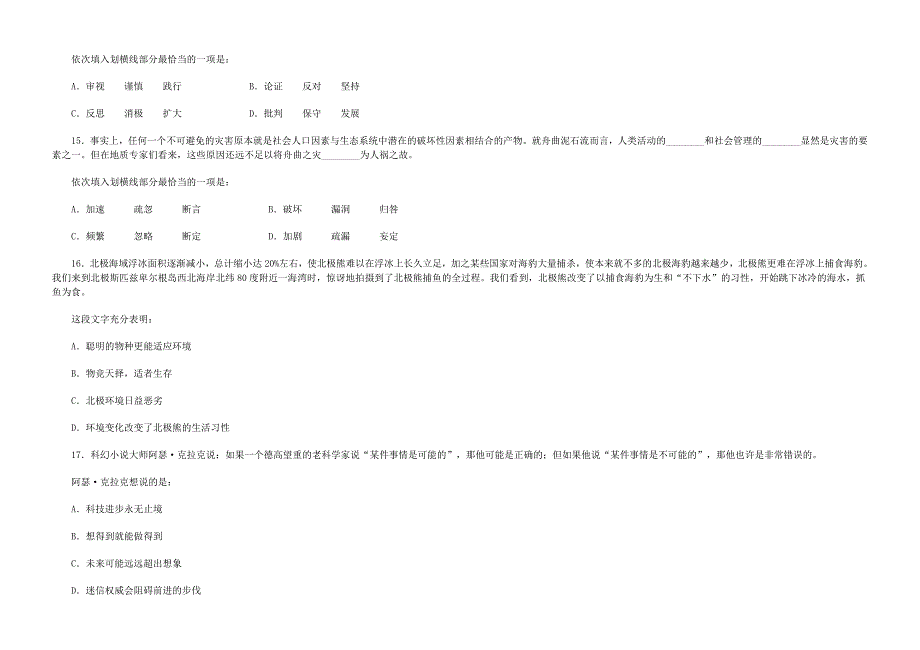 贵州公务员考试的一些小题.doc_第4页