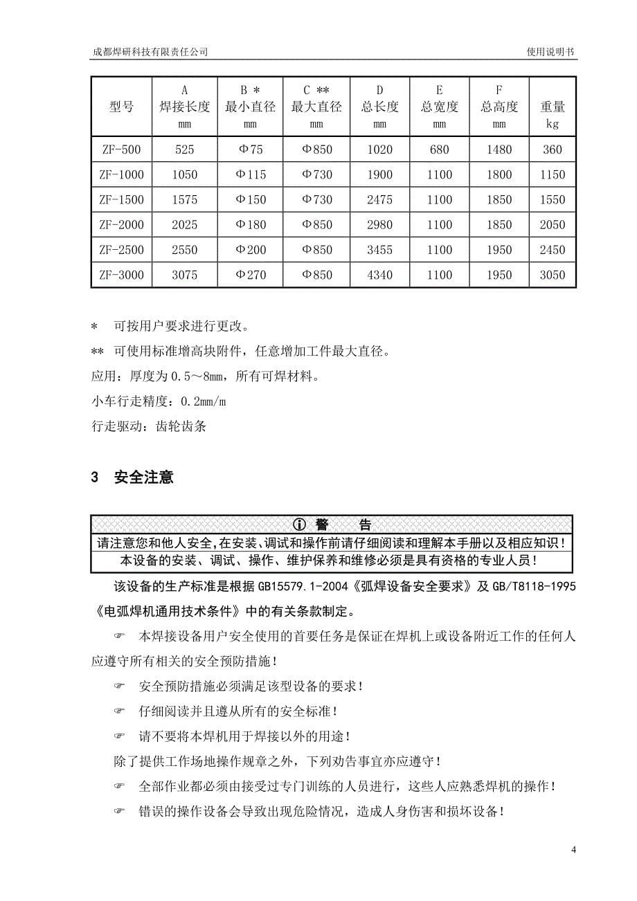 ZF系列纵缝焊机使用说明书(精品)_第5页