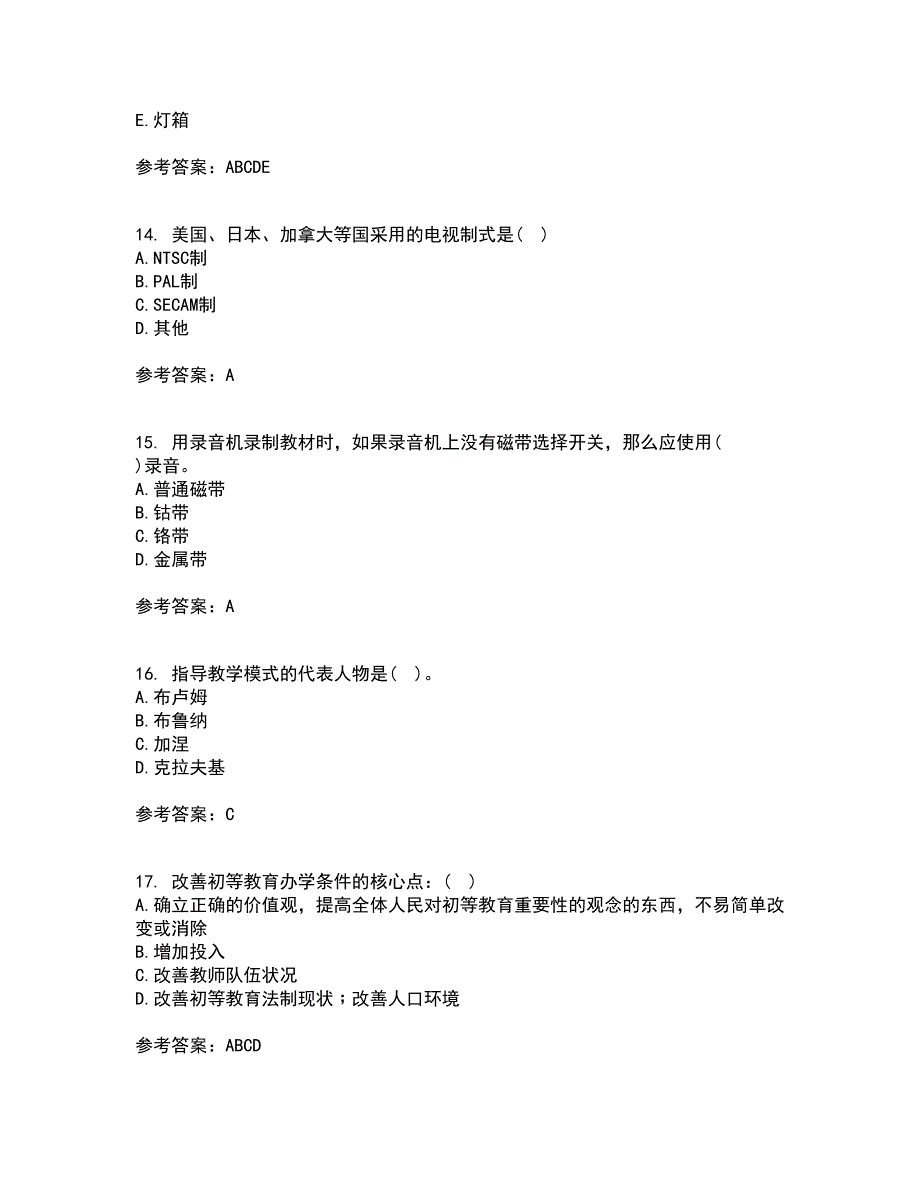 福建师范大学21春《现代教育技术》在线作业二满分答案96_第4页