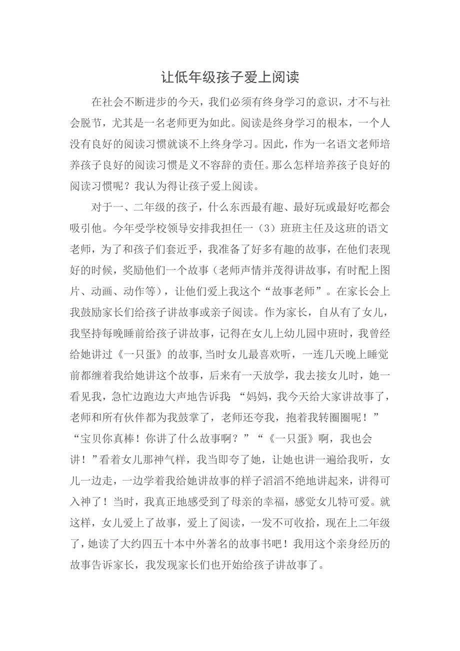 让低年级孩子爱上阅读.doc_第1页