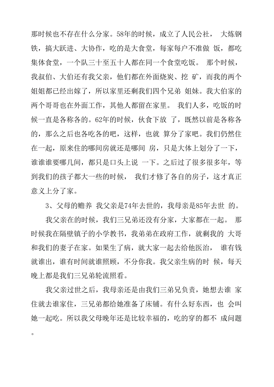 口述史整理稿_第2页