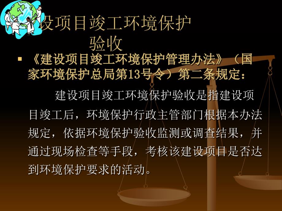 建设项目竣工环境保护验收中需要注意的一些问题_第2页