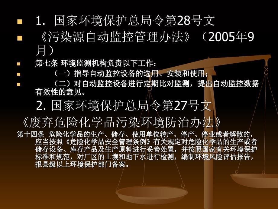 建设项目竣工环境保护验收中需要注意的一些问题_第5页