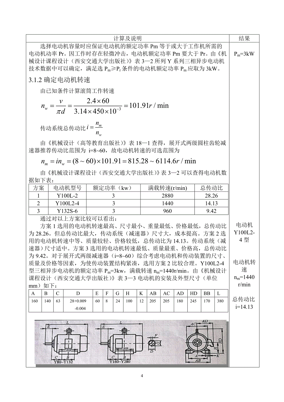 二级减速器课程设计完整版.doc_第4页