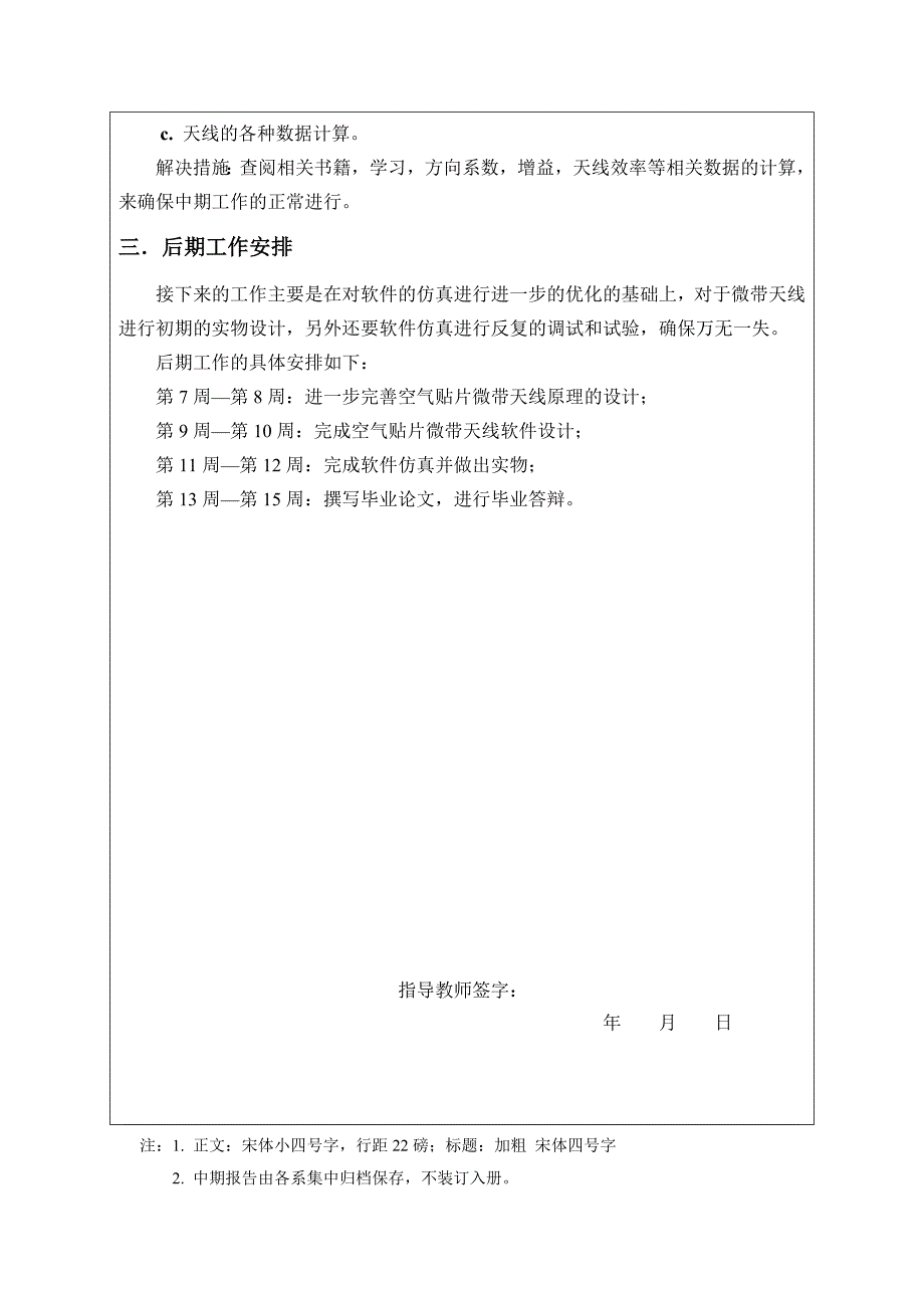 空气贴片微带天线的设计中期报告_第4页