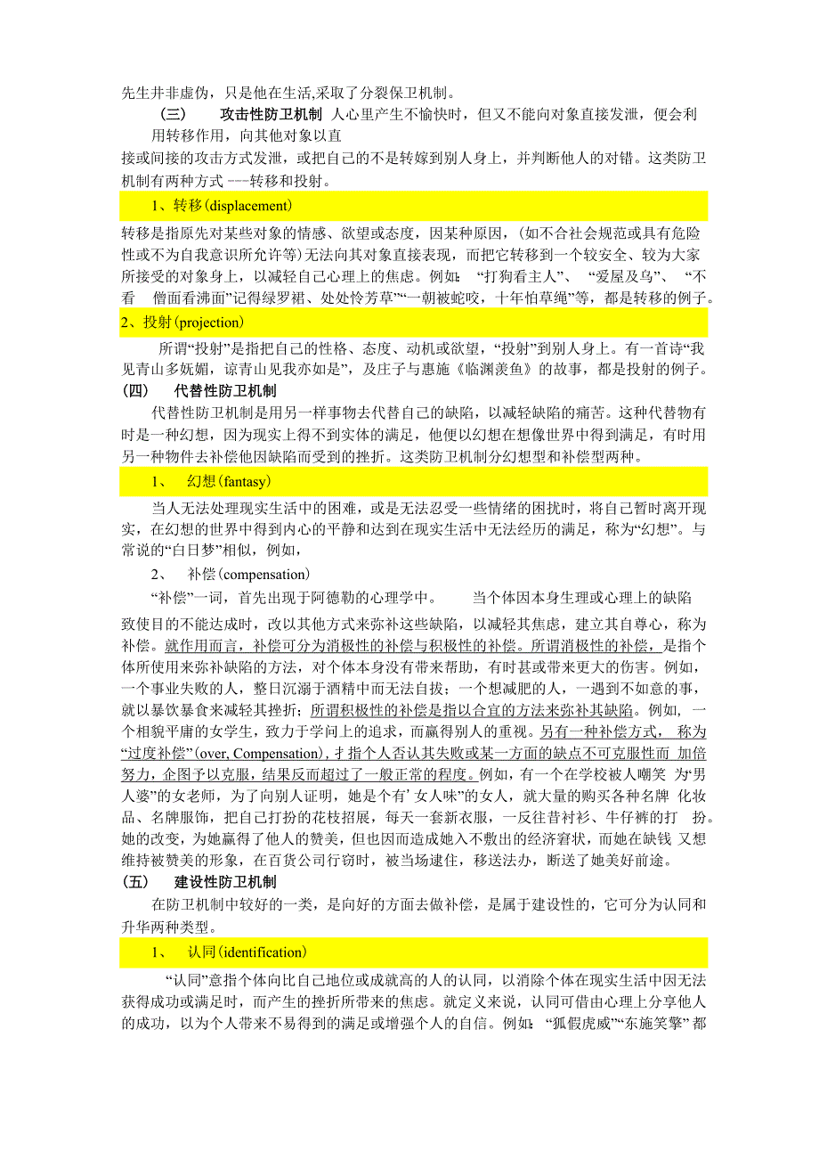 心理防御机制分类_第3页