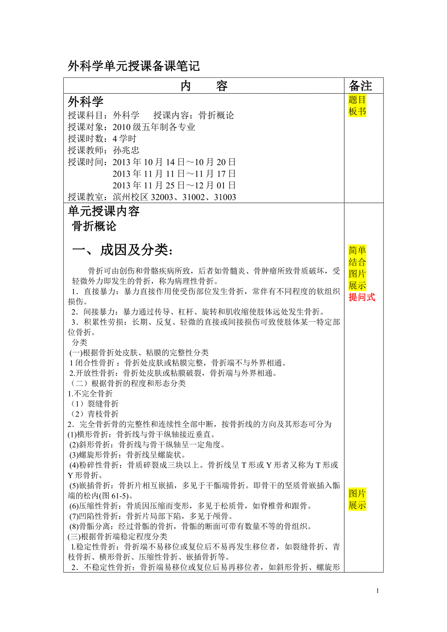 骨折概论备课笔记.docx_第1页