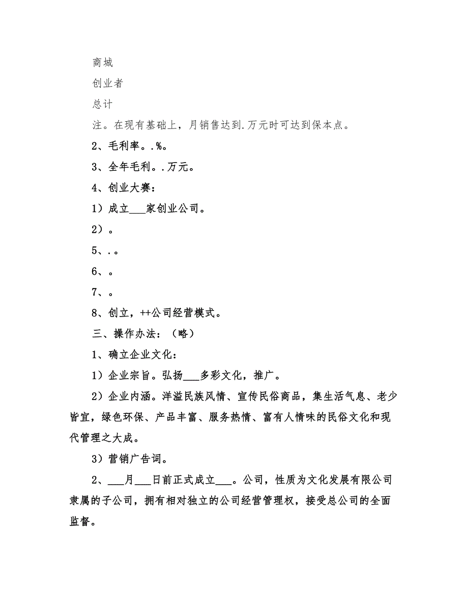 2022年某民俗文化发展公司工作计划范本_第2页