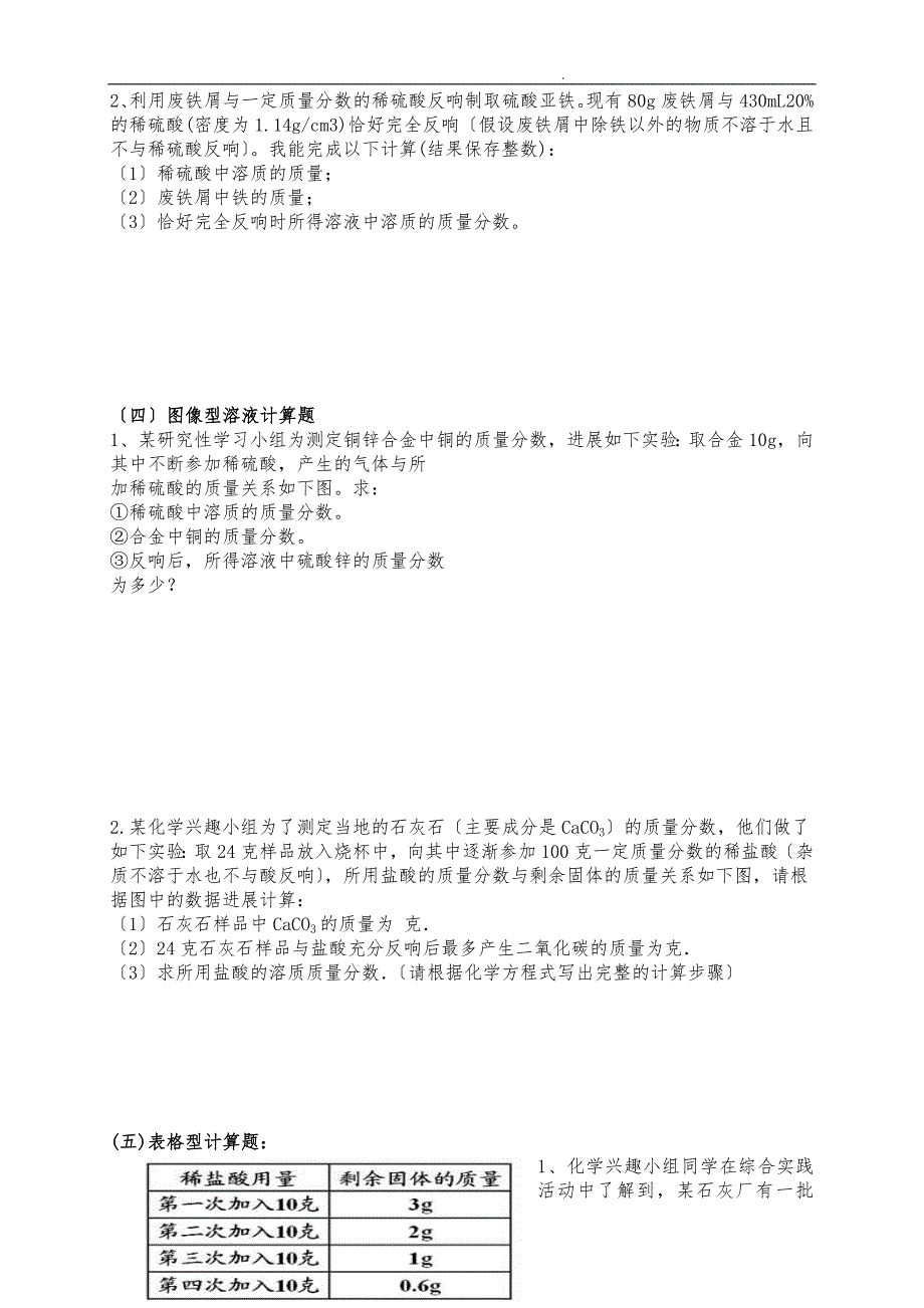 九年级化学-第六章有关溶液的相关计算题及答案_第4页