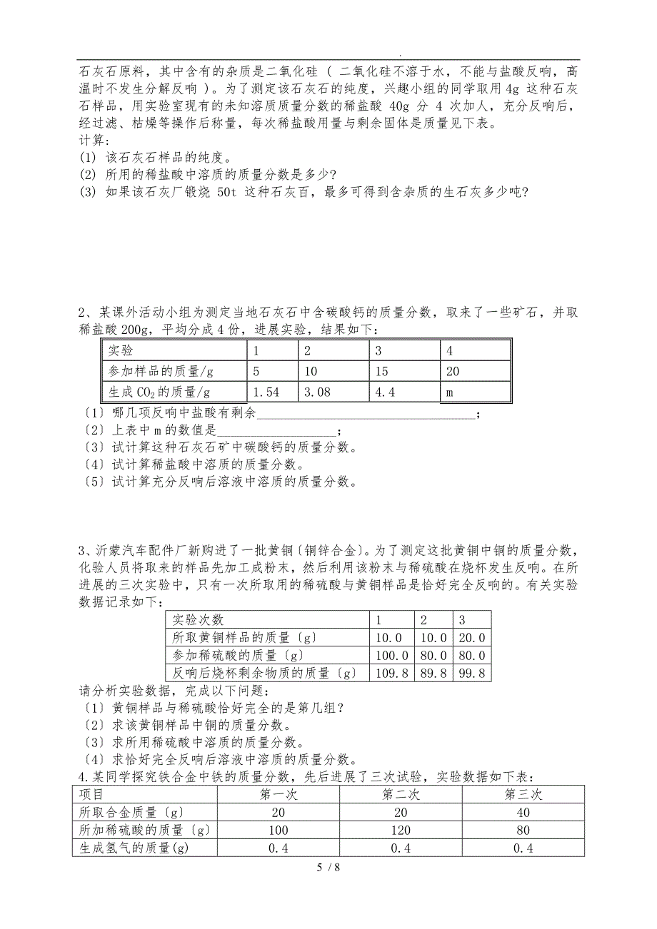 九年级化学-第六章有关溶液的相关计算题及答案_第5页