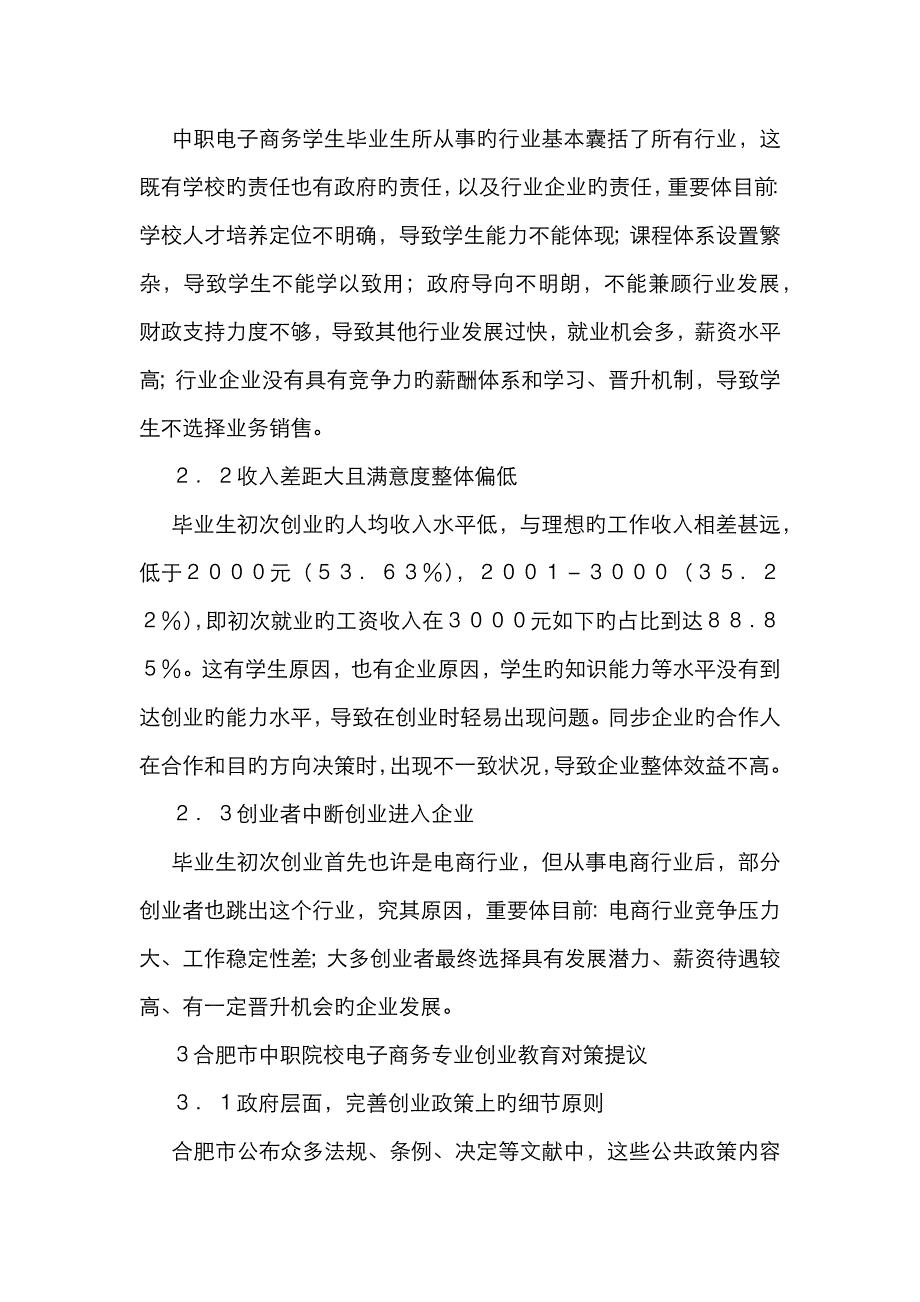 中职院校电子商务专业创业教育分析_第2页