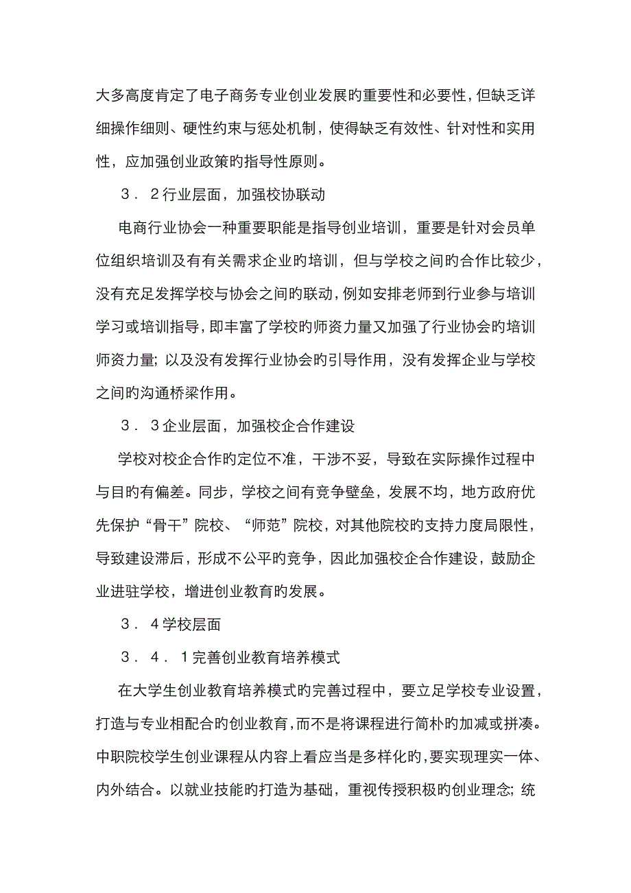 中职院校电子商务专业创业教育分析_第3页