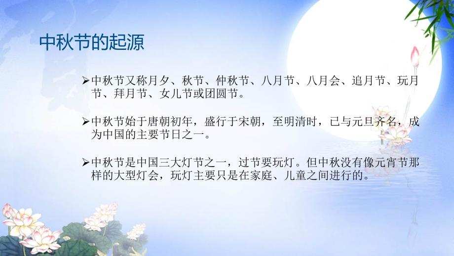 绝对精美的中秋节PPT_第2页