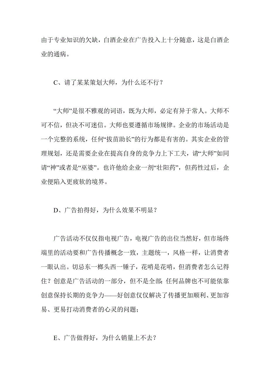 如何进行白酒类的广告宣传_第3页