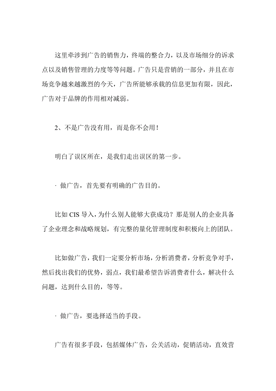 如何进行白酒类的广告宣传_第4页