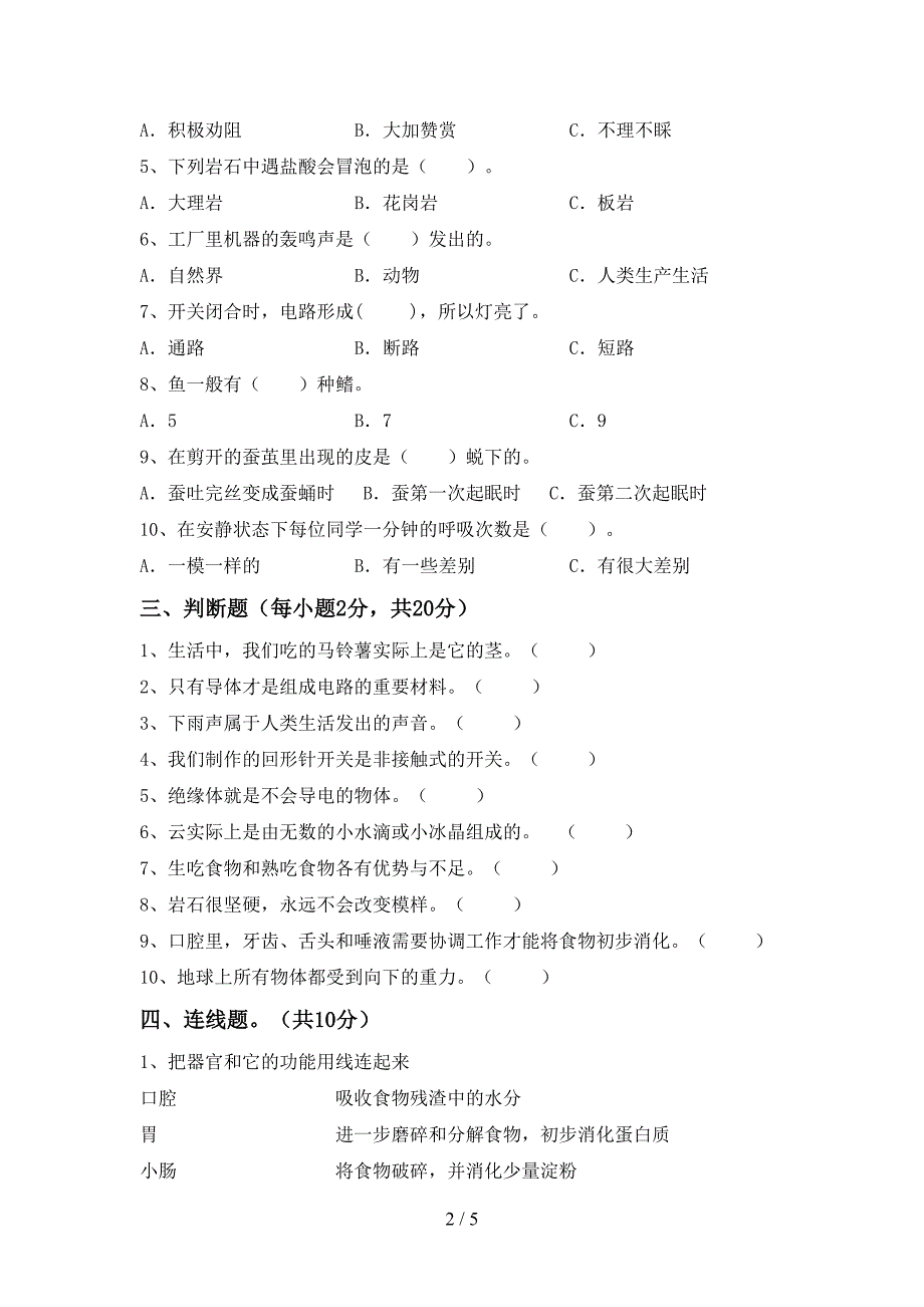 小学四年级科学(上册)期中试题及答案(审定版).doc_第2页