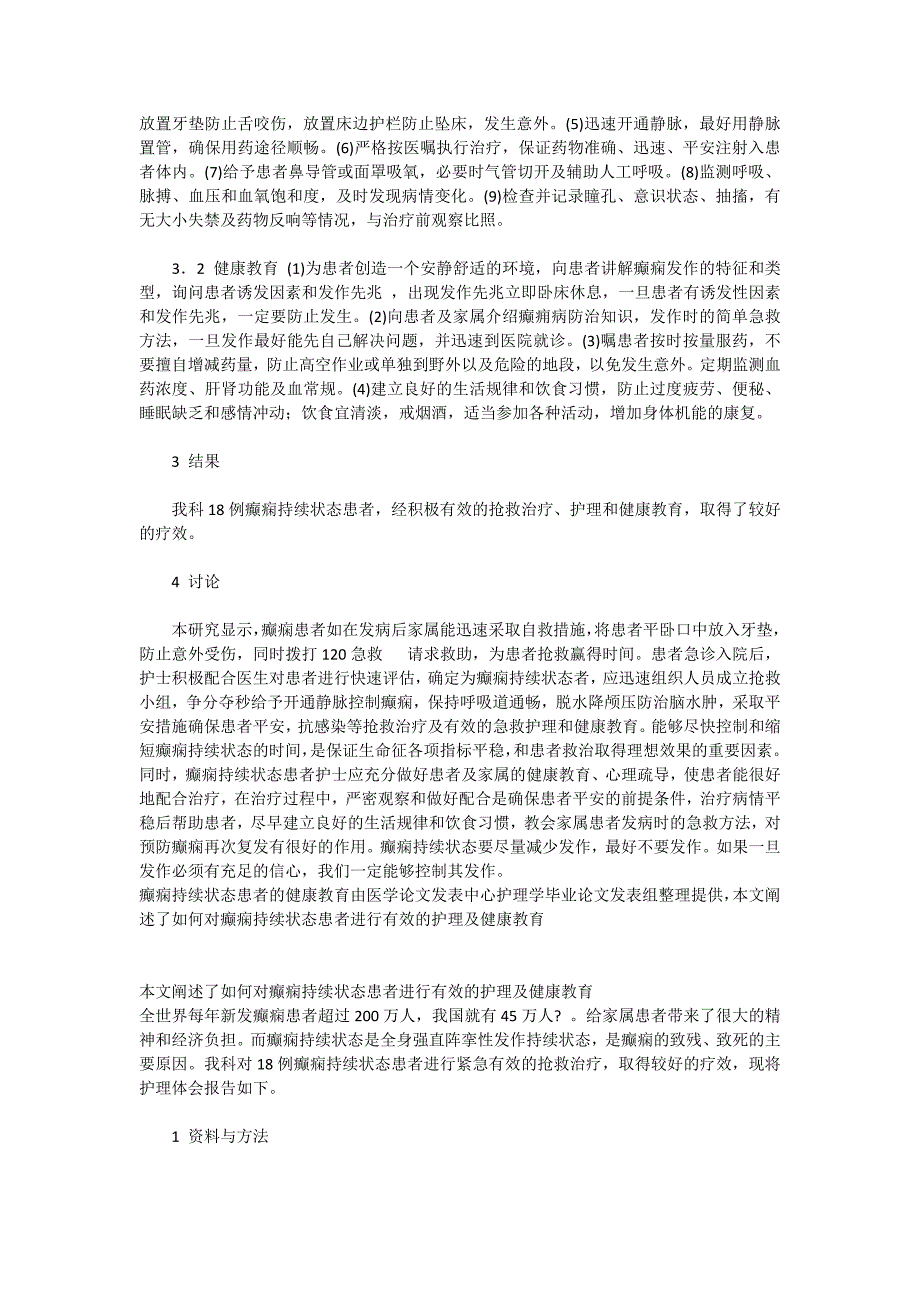 儿科护理学论文发表小儿高热惊厥的护理方法_第3页