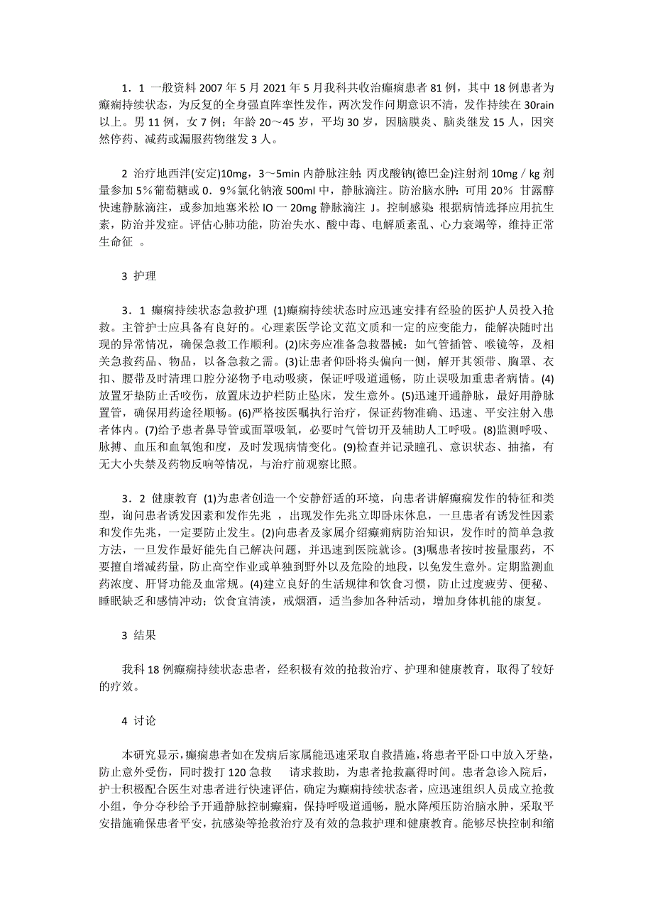 儿科护理学论文发表小儿高热惊厥的护理方法_第4页