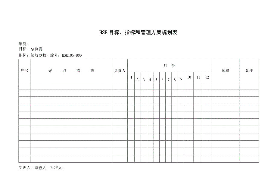 宁静表格汇总2_第1页