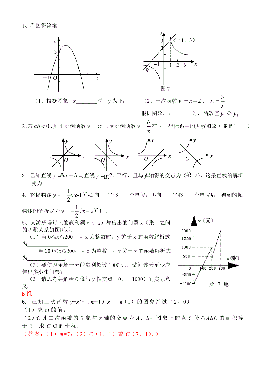 4、对应指导书第三章函数.doc_第4页