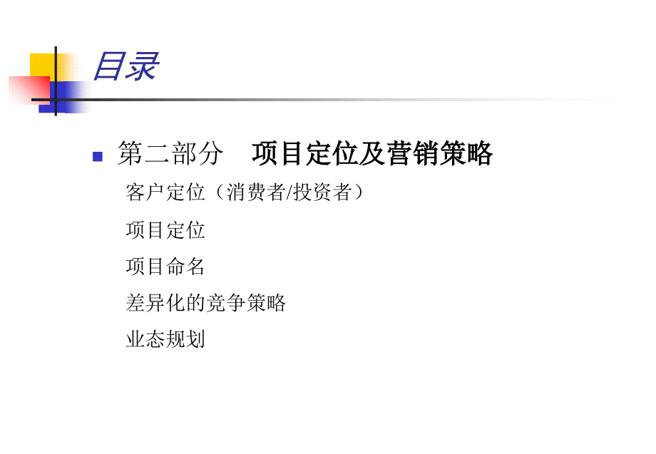 顺德大良某商业项目推广方案_第3页