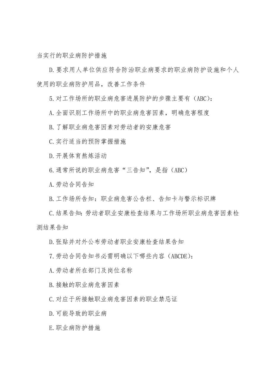 职业健康培训试卷.docx_第5页