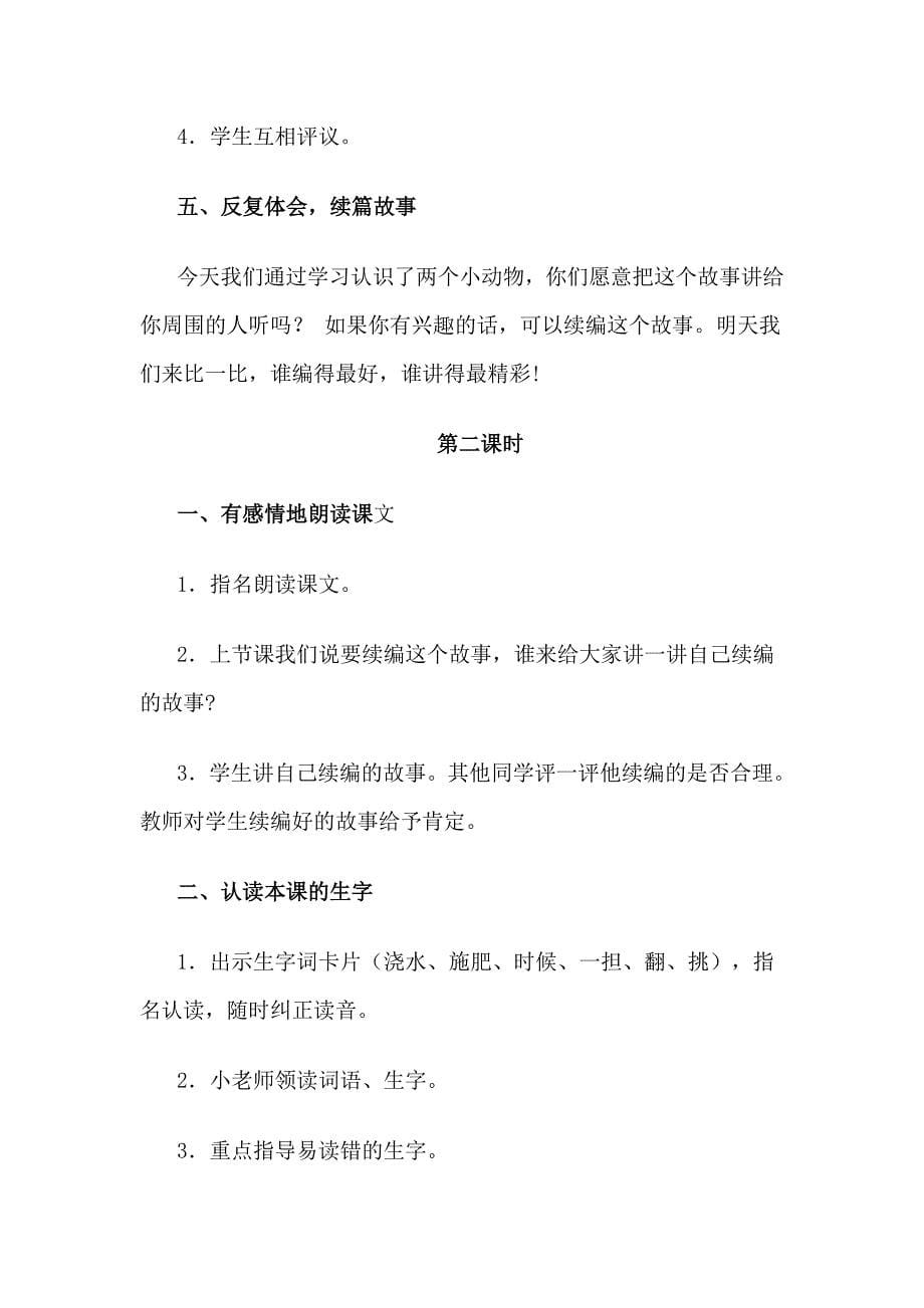 《小白兔和小灰兔》教学案例一.doc_第5页