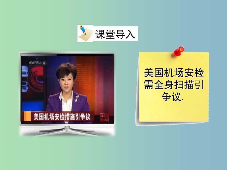 八年级政治下册第六单元我们的人身权利6.3保护个人隐私活动探究型课件粤教版.ppt_第2页